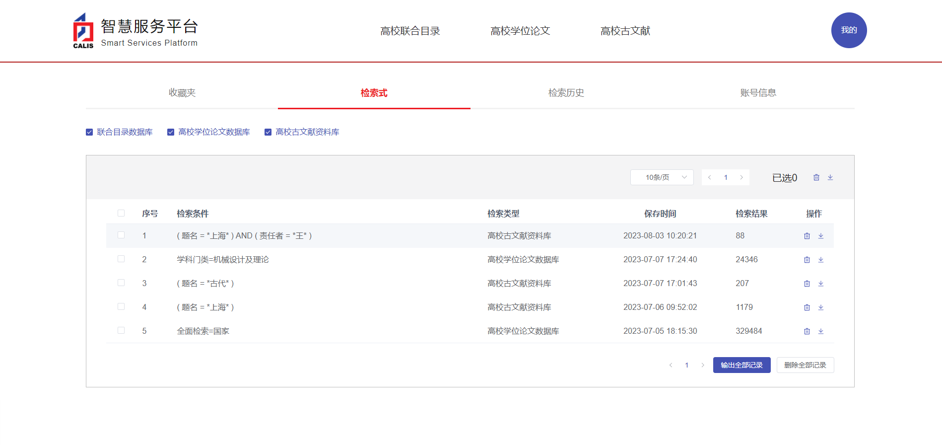 北大 CALIS 高校古文獻資源庫 學苑汲古