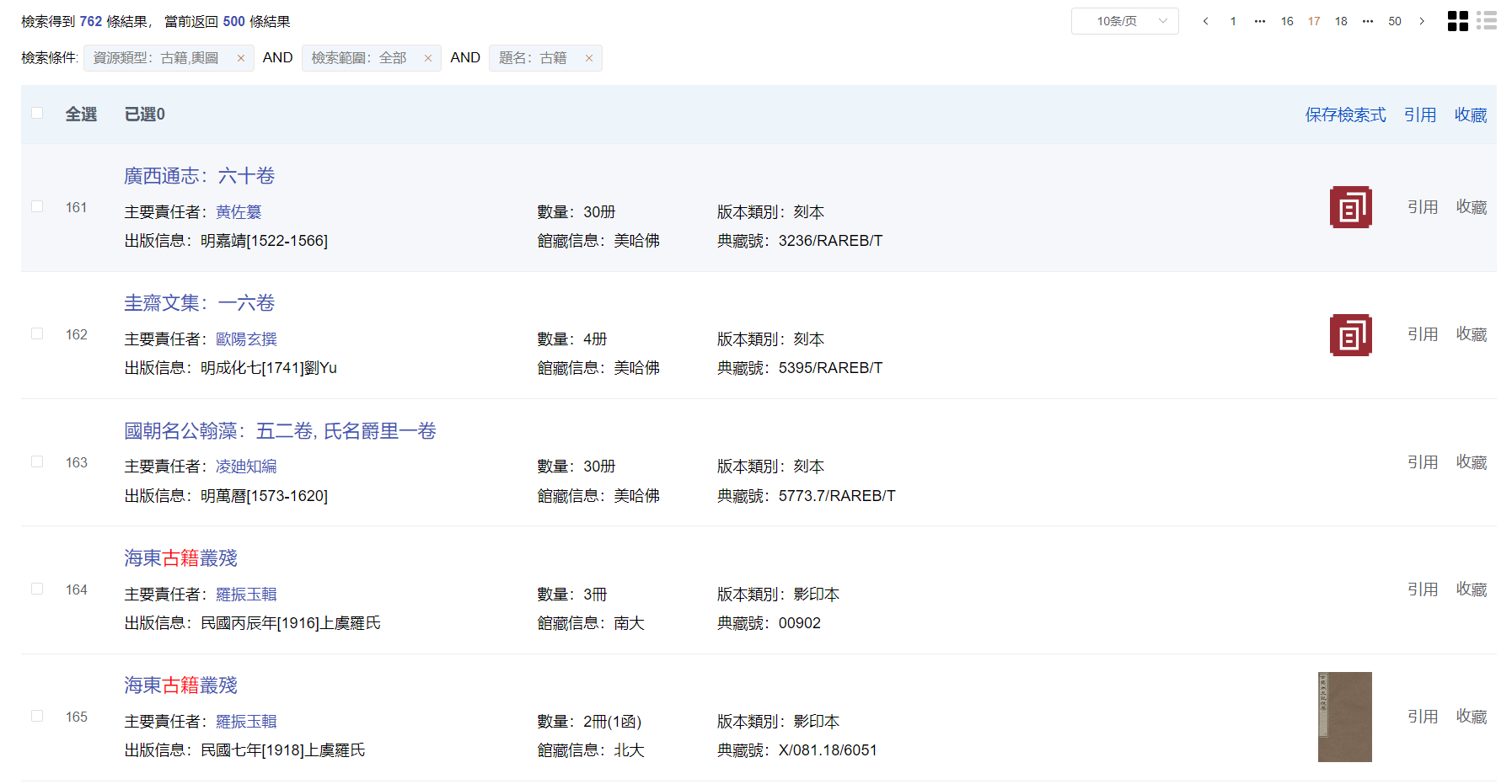 北大 CALIS 高校古文獻資源庫 學苑汲古