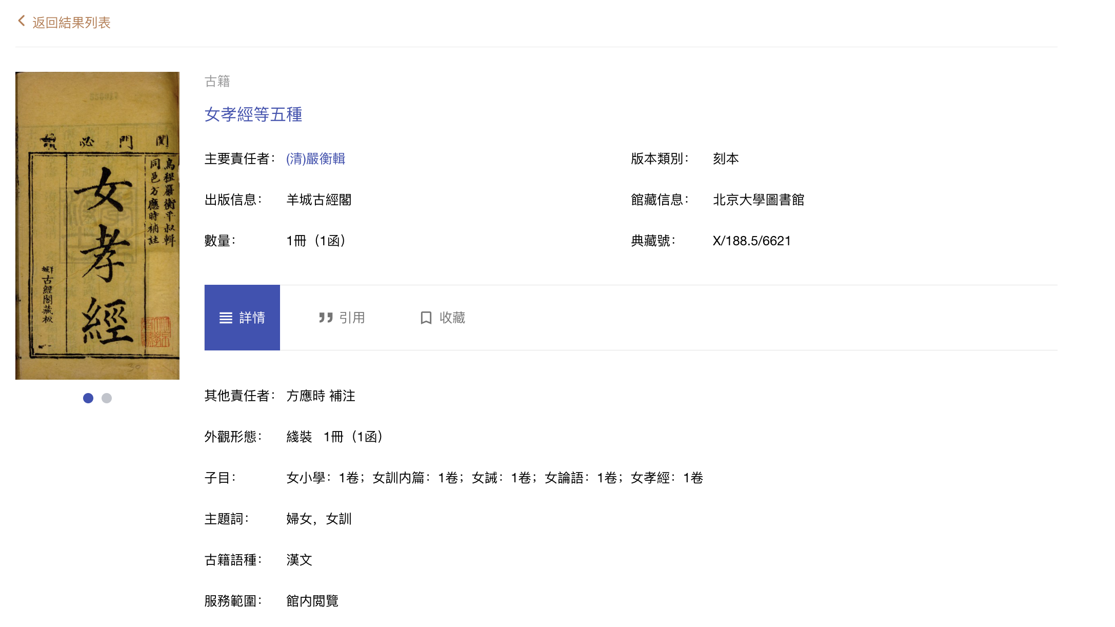 北大 CALIS 高校古文獻資源庫 學苑汲古