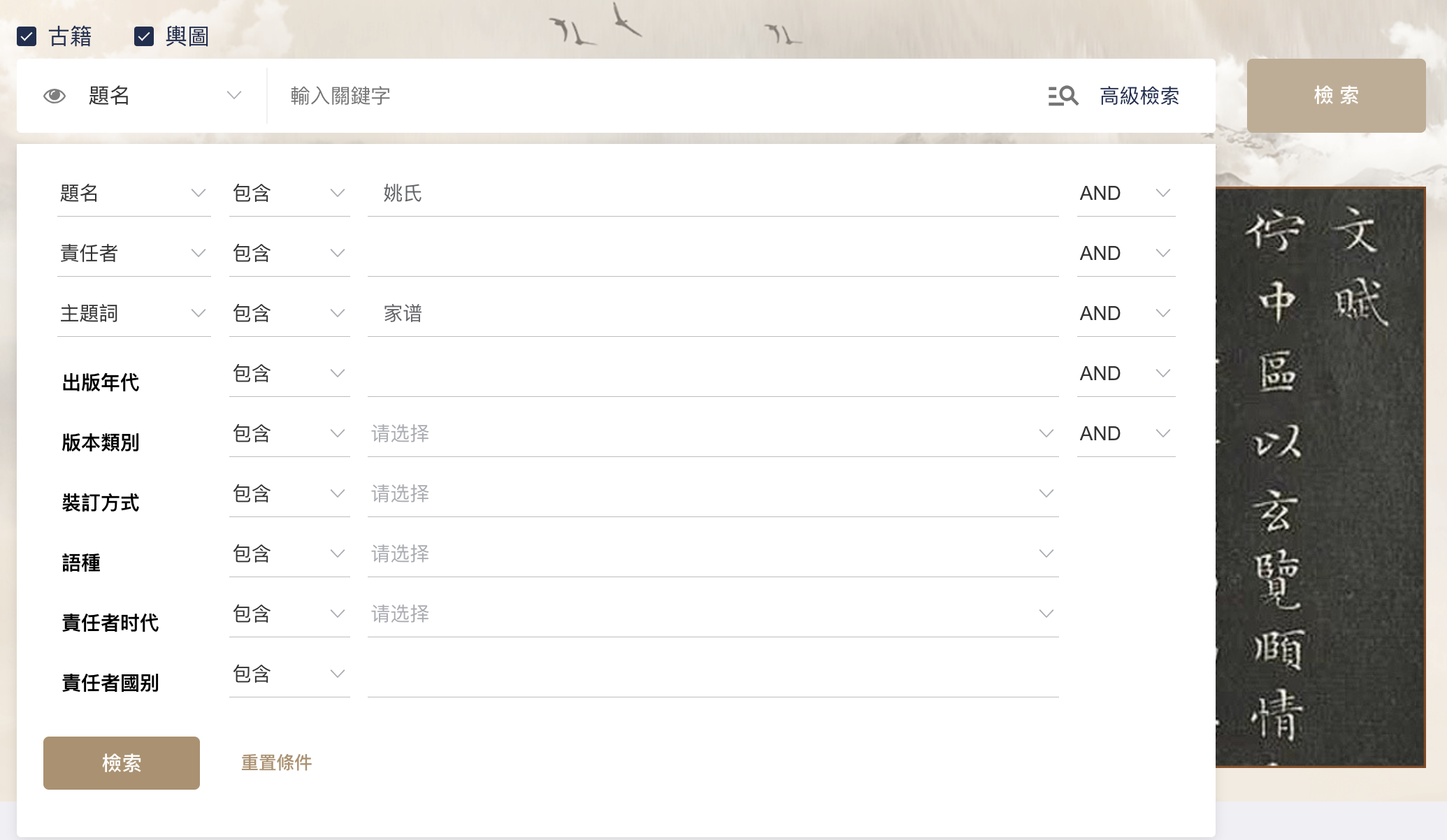 北大 CALIS 高校古文獻資源庫 學苑汲古