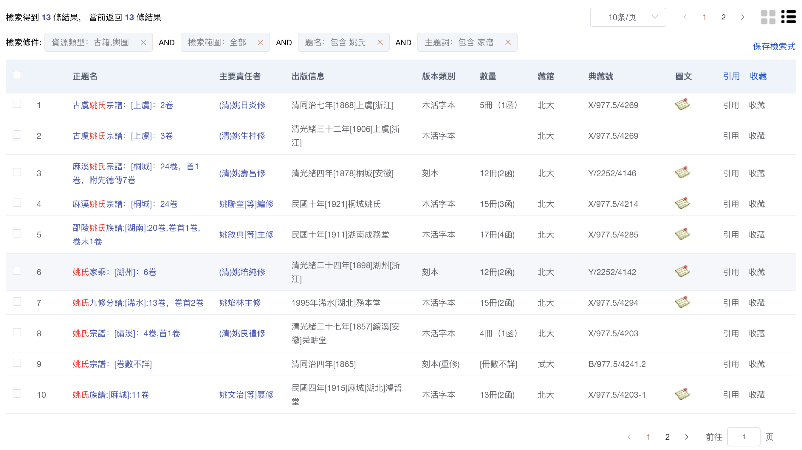北大 CALIS 高校古文獻資源庫 學苑汲古