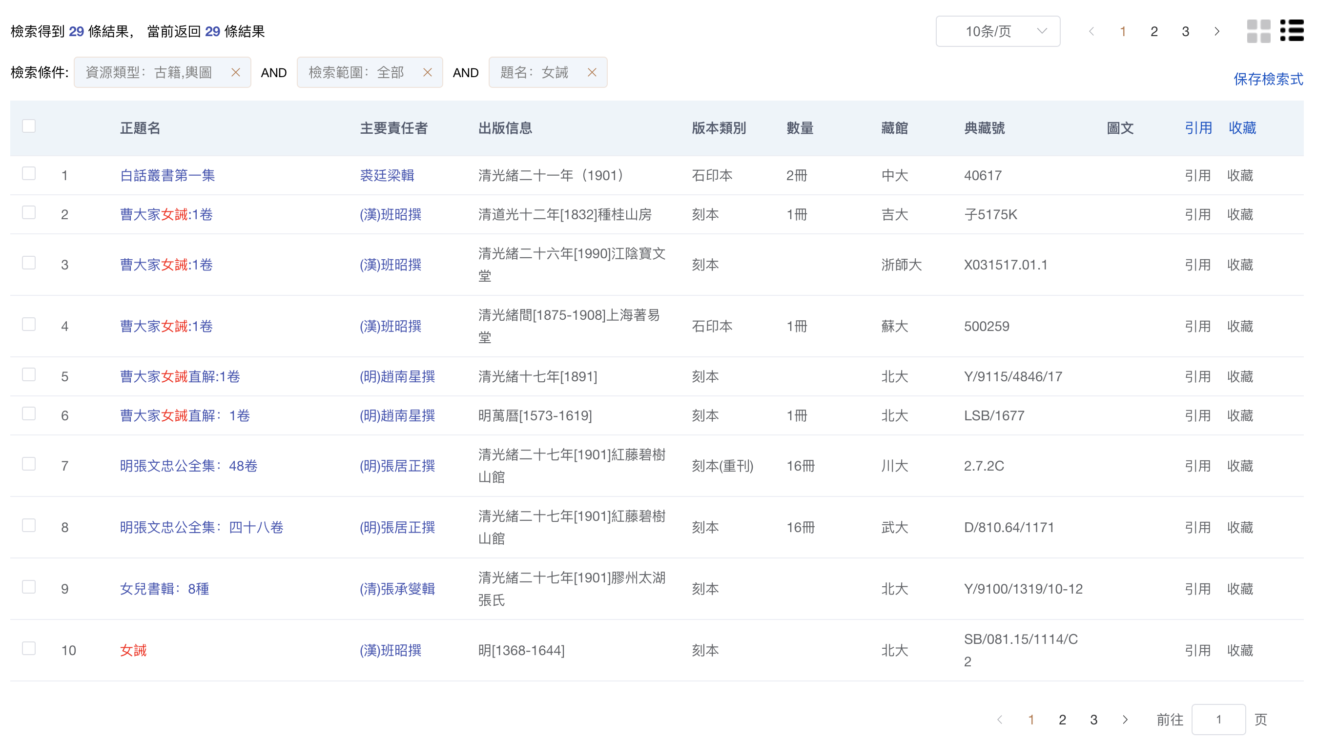 北大 CALIS 高校古文獻資源庫 學苑汲古